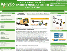 Tablet Screenshot of kellyco.ru